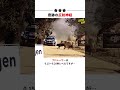 奇跡の反射神経 🥶😱