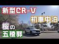 新型CR-V初車中泊は函館五稜郭の桜!ただ酷い黄砂で車に引きこもり車中泊となります