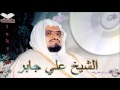 Sheikh ali jaber  quran 11 hood   