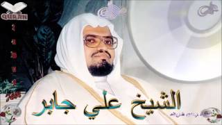 Sheikh Ali Jaber - Quran (11) Hood - سورة هود