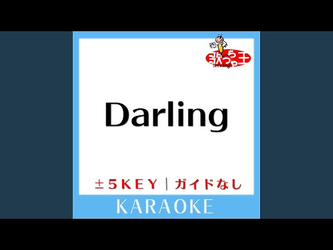 Darling +5Key (原曲歌手: 西野カナ)