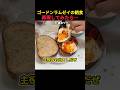 最強の朝ごはんが決定した #料理 #パロディ #cooking
