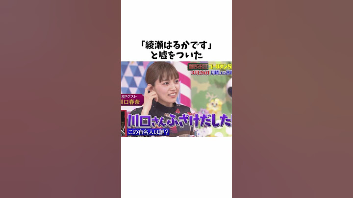 川口春奈さんに関する雑学　#shorts  #雑学 #豆知識