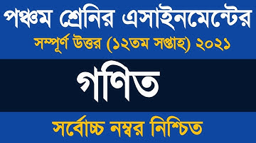 Class 5 Math Assignment Answer 2021 ৷ Class 5 Math Homework 12 Answer 2021