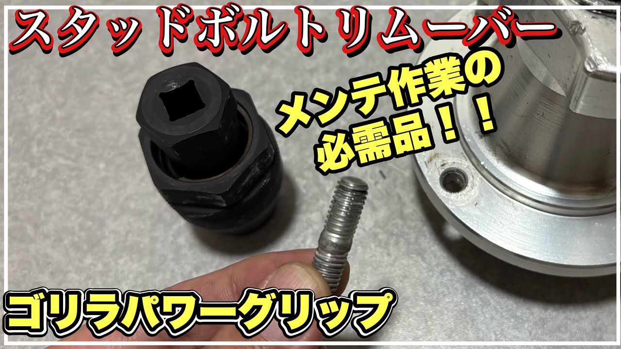 Try removing a stubborn hub stud bolt with a stud bolt remover