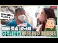 阿伯被打傷竟不知兇徒判決結果？／基層長者睇牙難點解決？／本地有機蔬菜為何賣得貴？　 #一線搜查