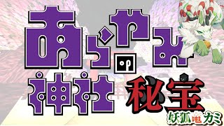 【Minecraft 謎解き脱出】あらやみ神社の秘宝【妖狐竜カミ】