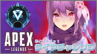 【APEX】ダイヤチャレンジ＃５【にじさんじ/桜凛月】