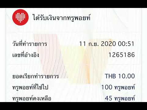 ใช้ Point แลกเงินสดได้อยู่นะ