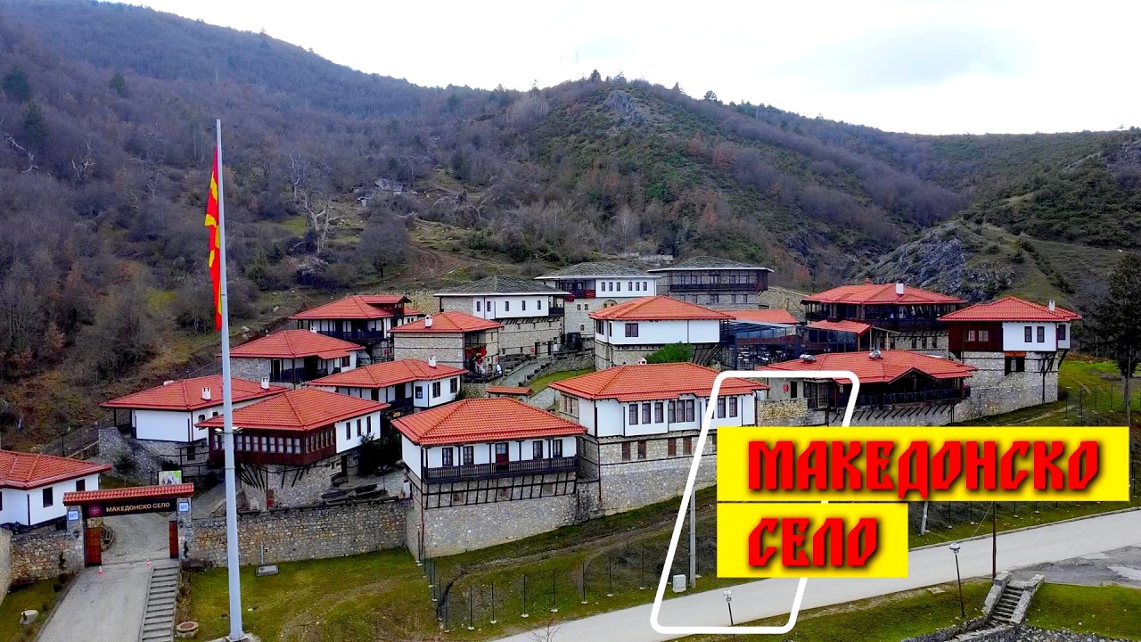 Македонско село - Macedonian Village 2026-02