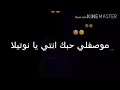 اجمل حلات واتس/ تيتو بندق (اغنيه انتي الحياه)