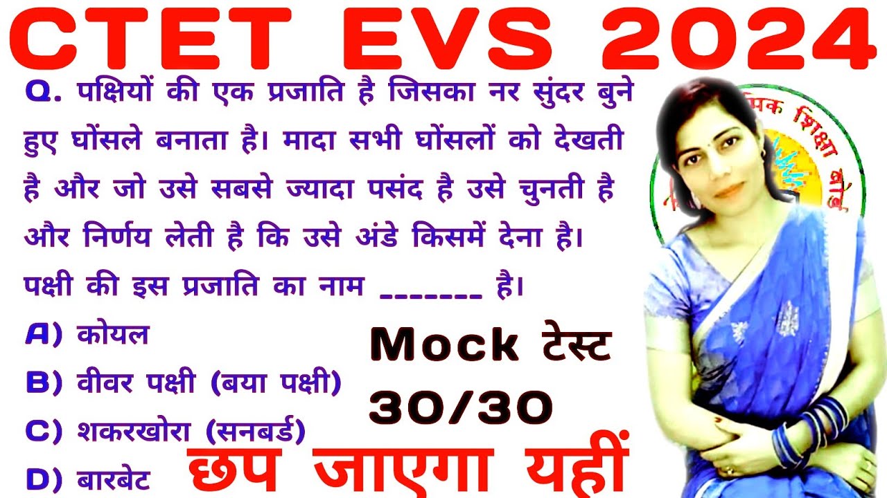 ctet dec 2024 evs | ctet evs previous question papers 2024 | ctet ...