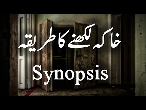 How to write Synopsis | خاکہ کیسے بنائیں | Synopsis | خاکہ | Maqalay kay Synopsis | Urdu Teacher