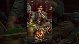 M Jathara - M Rampage Glimpse Ravi Teja Sree Leela Naga Vamsi Bhanu Bogavarapu