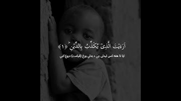 سوره الماعون  - پشتو ترجمه || عبدالرحمن مسعود  ( Surah Al- mau'n - pashto translation )