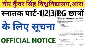 Vksu के स्नातक पार्ट-1/2/3/P.G छात्रों के लिए  महत्वपूर्ण सूचना | स्नातक पार्ट-2 रिजल्ट सुधार सूचना