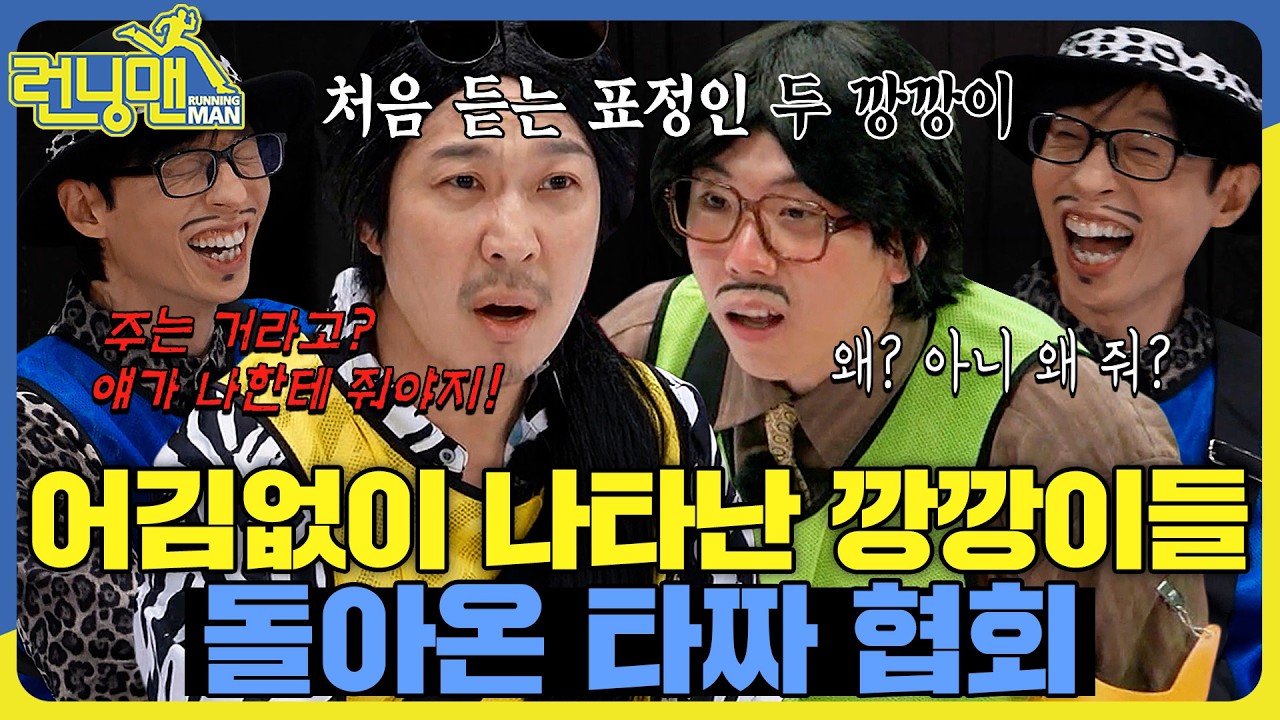 여전한 바보 둘..  깡깡~★ #런닝맨 #RunningMan #sbsenter