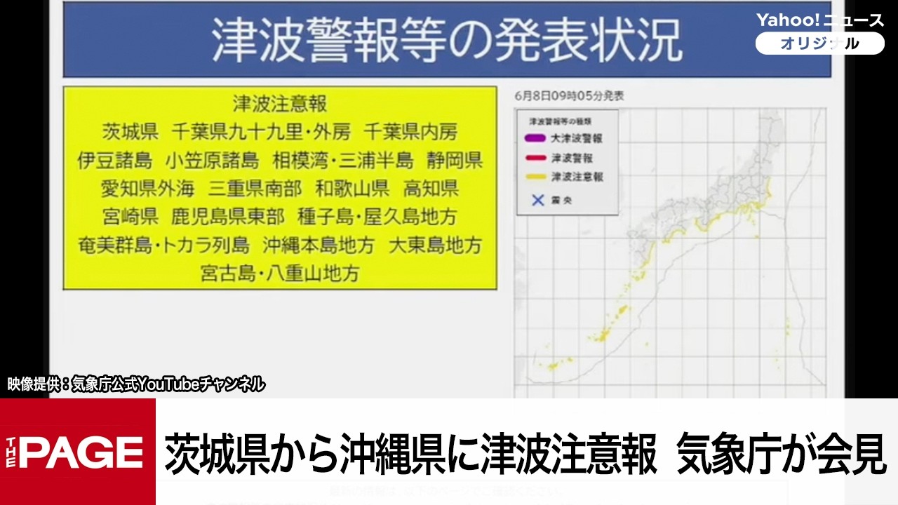 Tsunami Advisory Issued from Ibaraki to Okinawa: JMA Press