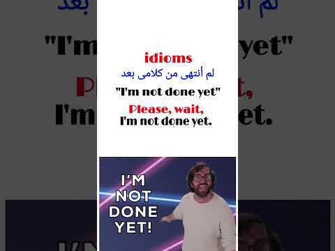لم أنتهى من كلامى بعد       إتعلم إنجليزى صح  