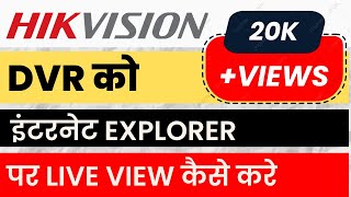 hikvision live view on internet explorer | hikvision remote access via web browser dvr/nvr