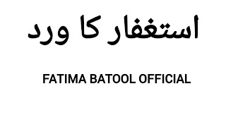 Astaghfirullah Beautiful Dua | Powerful Istighfar Live | Fatima Batool Official