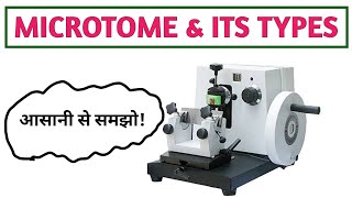 Microtome ll Types of microtome ll Part of microtome ll Use of microtome ll in hindi.