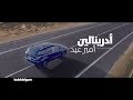 Adrenaline Song By Amir Eid أغنية أدرينالين غناء أمير عيد 