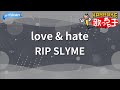 【カラオケ】love &amp; hate/RIP SLYME