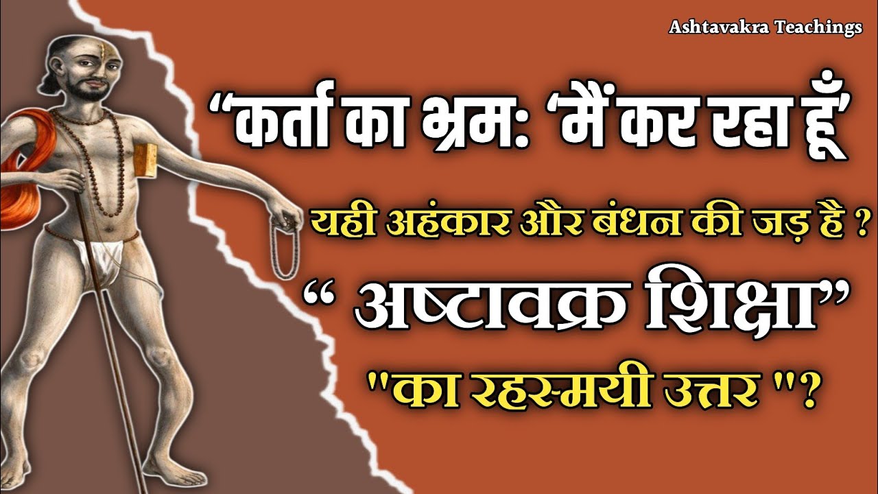 “The Illusion of Doership: Why ‘I Am the Doer’ Creates Ego and Bondage | Ashtavakra Teachings”
