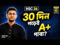 HSC 26 | কিভাবে মাত্র ৩০ দিন পড়েই A+ পাবা? (SCAM ALERT 🚨) | শেষ ৩০ দিনের বাস্তব প্ল্যান