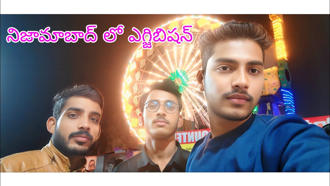 🚨 నిజామాబాద్ లో ఎగ్జిబిషన్ 🤗