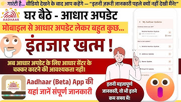 Aadhar Beta App - Full Details | Aadhar Card Update | Aadhar Portal | Yojna Portal