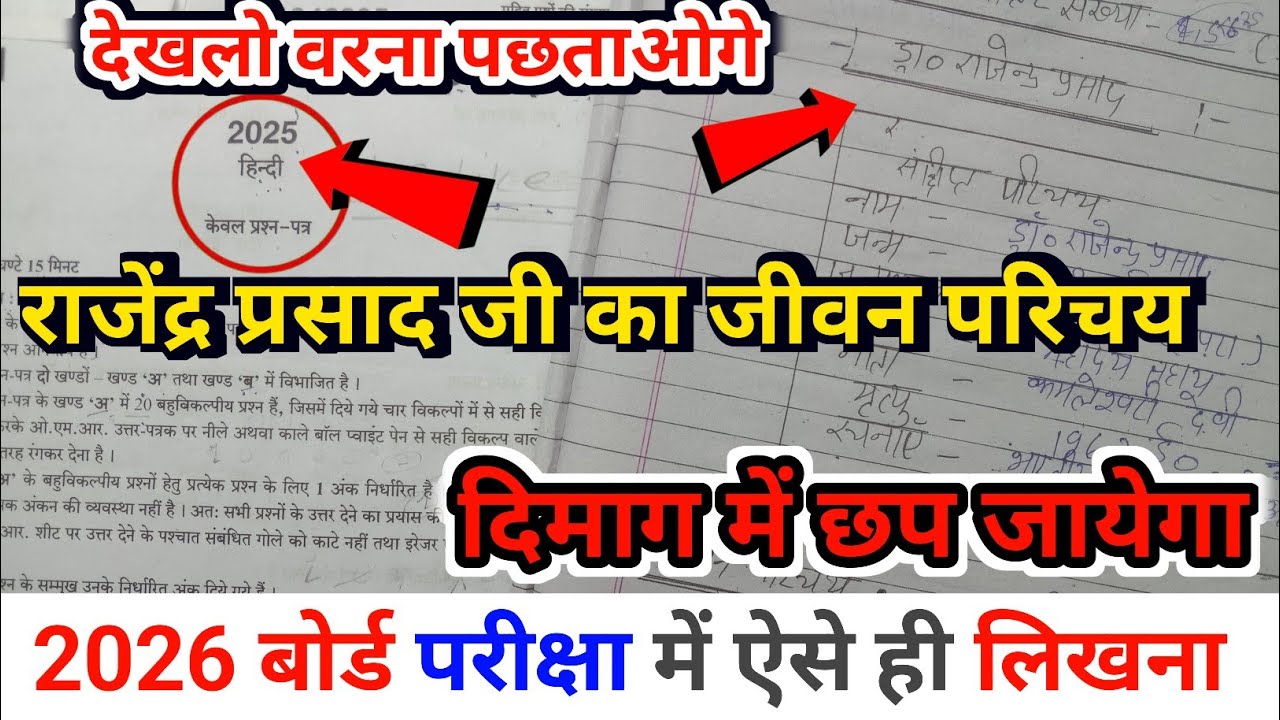 डॉ राजेंद्र प्रसाद जी का जीवन परिचय, 2026 / Rajendra prasad ji ka jeevan parichay.. 