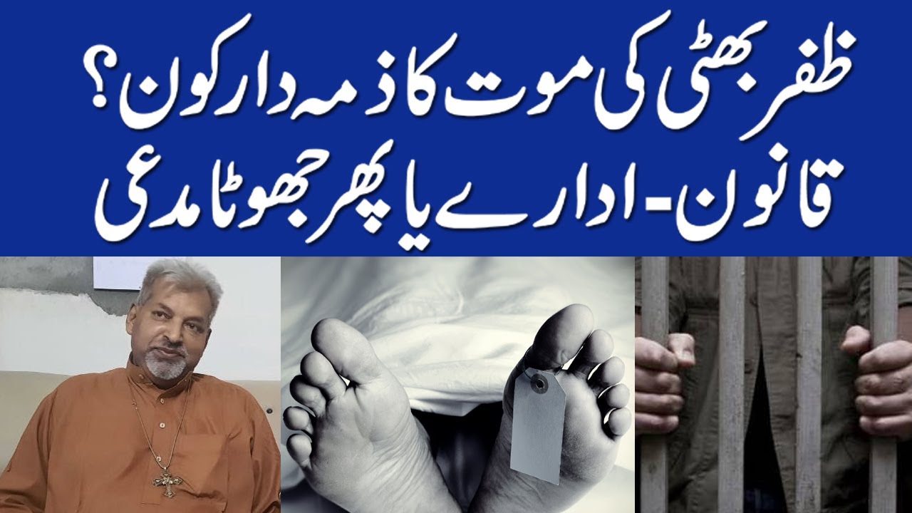 Zafar Bhatti Dies After 13 Years in Prison | Blasphemy Law Misuse in Pakistan - Crossway Tv