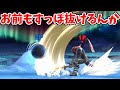 【スマブラSP】横スマ・・・お前だけは信じられると思ってたよ・・・【ゆっくり実況】