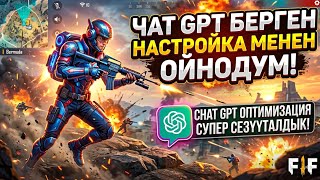 Чат жпт совт настройканы мага берди😱😱😱|Proksi🇰🇬