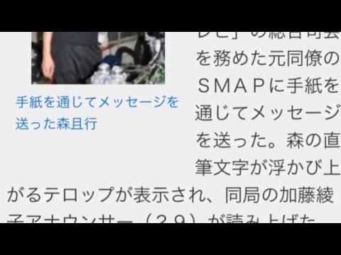 森且行  SMAPへの手紙全文