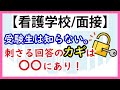 【看護専門学校】面接で頻出する質問６選！