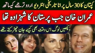 Imran Khan Jemima Khans 30-Year-Old Interview With Australian Tv Is Viral Again