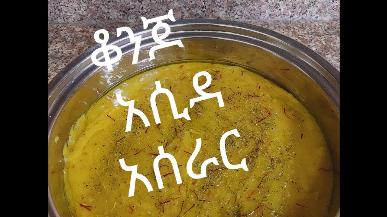 ቆንጆ# የአሲዳ አሰራር