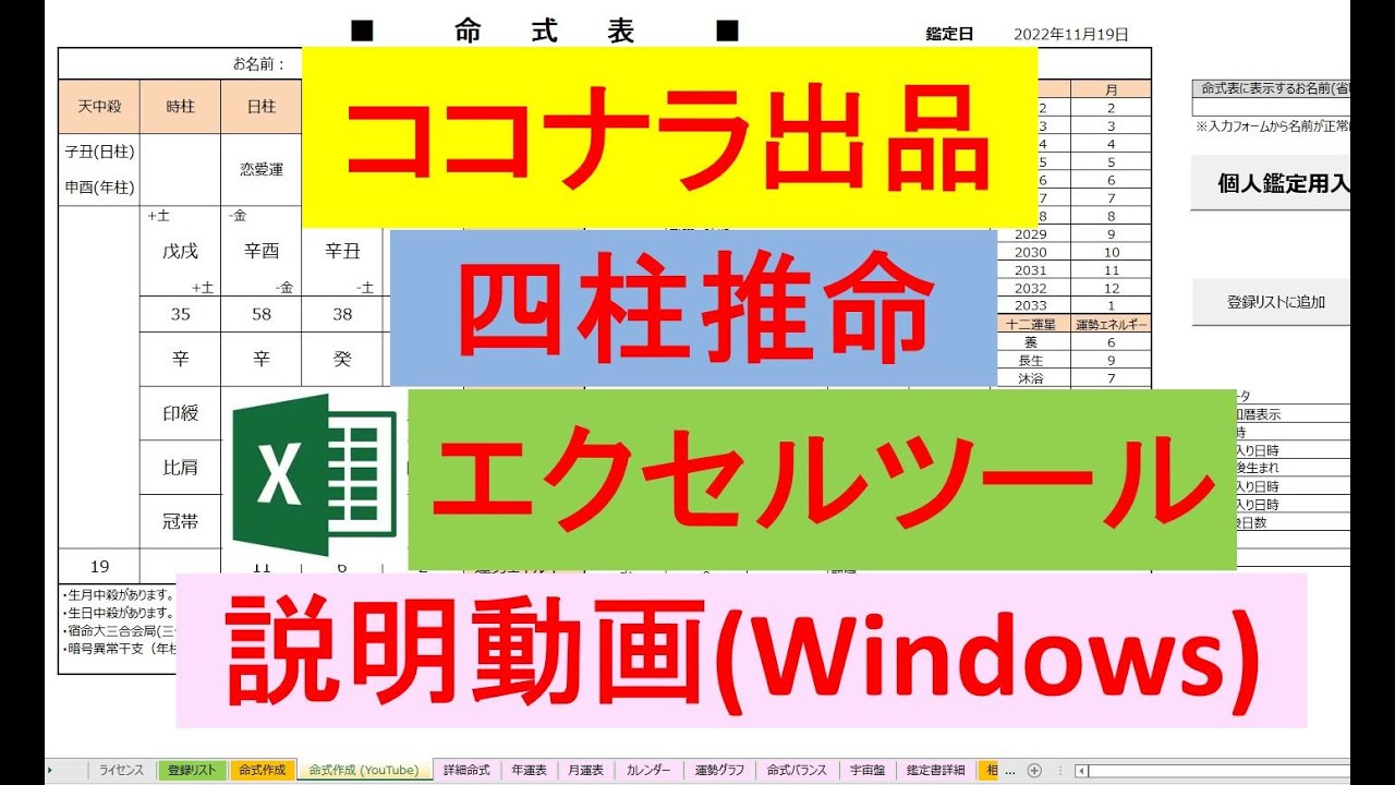 四柱推命の命式表＆鑑定書自動生成ツールを提供します 複数の流派に