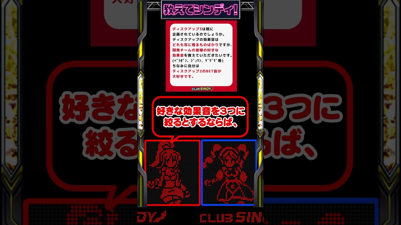 What are the plans for Disc Up 3?] Tell us, Cindy with Iris! ⑥ 