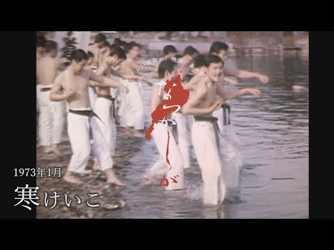 1973年の寒けいこ【なつかしが】