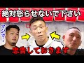 【忠告】関谷勇次郎さんはガチで怒らせないで下さい。ヤバいことになる。松井健すらも恐れる理由とは？、、ブレイキングダウン裏側