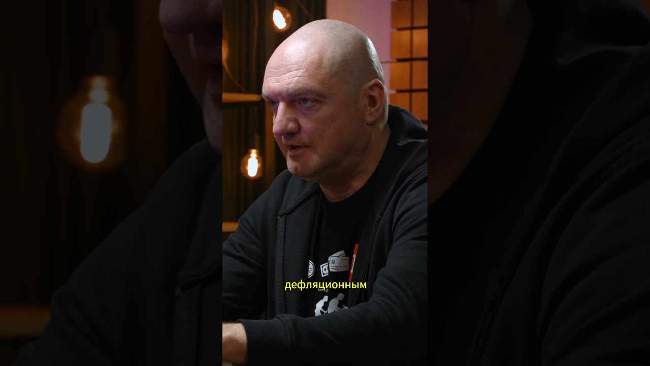 Биткойн это дефляционный актив? 