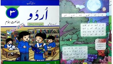 Class 3 new urdu kpk textbook board peshawar Hamd , sabaq 1 2021-2022