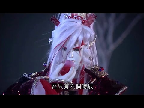 霹靂天越-收萬劫入魙域救子Part1生死交關