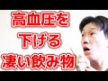 【知らないと損する】飲むだけで血圧が下がる最強の飲み物と血圧を下げる魔法のツボ