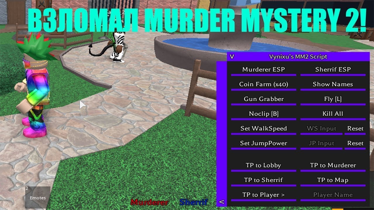 Роблокс мод на бессмертие. Murder Mystery 2 коды. Читы на Murder Mystery 2. Читы на РОБЛОКСЫ. Коды в РОБЛОКС.