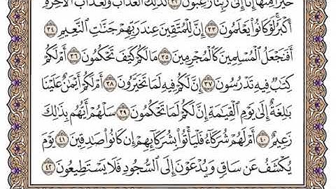 سورة القلم مكتوبة سعود الشريم